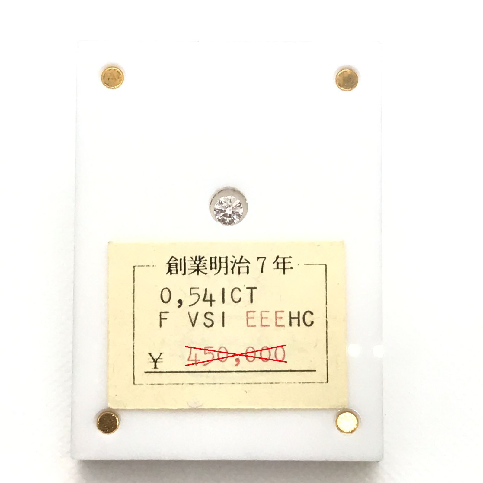 天然ダイヤモンドルース 0.541ct/F/VS1/3EX 鑑定書有