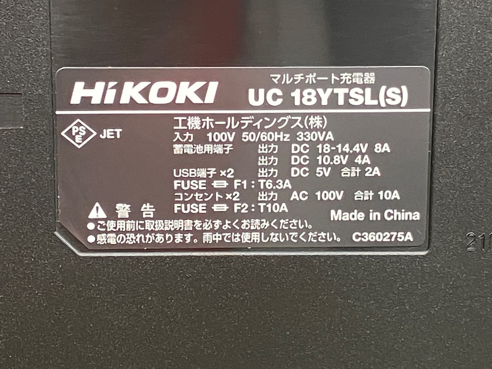 送料無料！【中古Aランク、美品】◇ハイコーキ(HIKOKI ※旧:日立工機) 急速充電器 UC18YTSL(S)◇アクトツール富山店◇ﾚｼﾞ