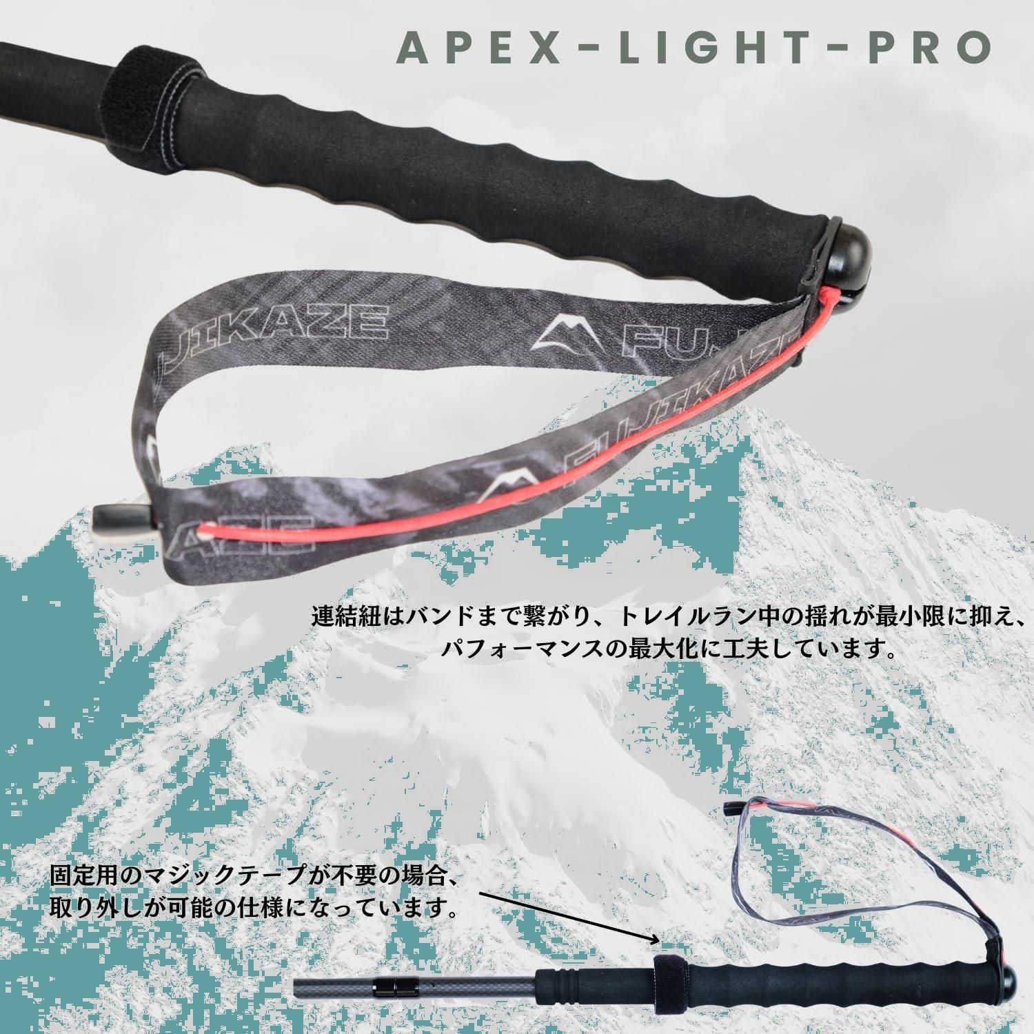 APEX-LIGHT-PRO トレイルランニング用ポール