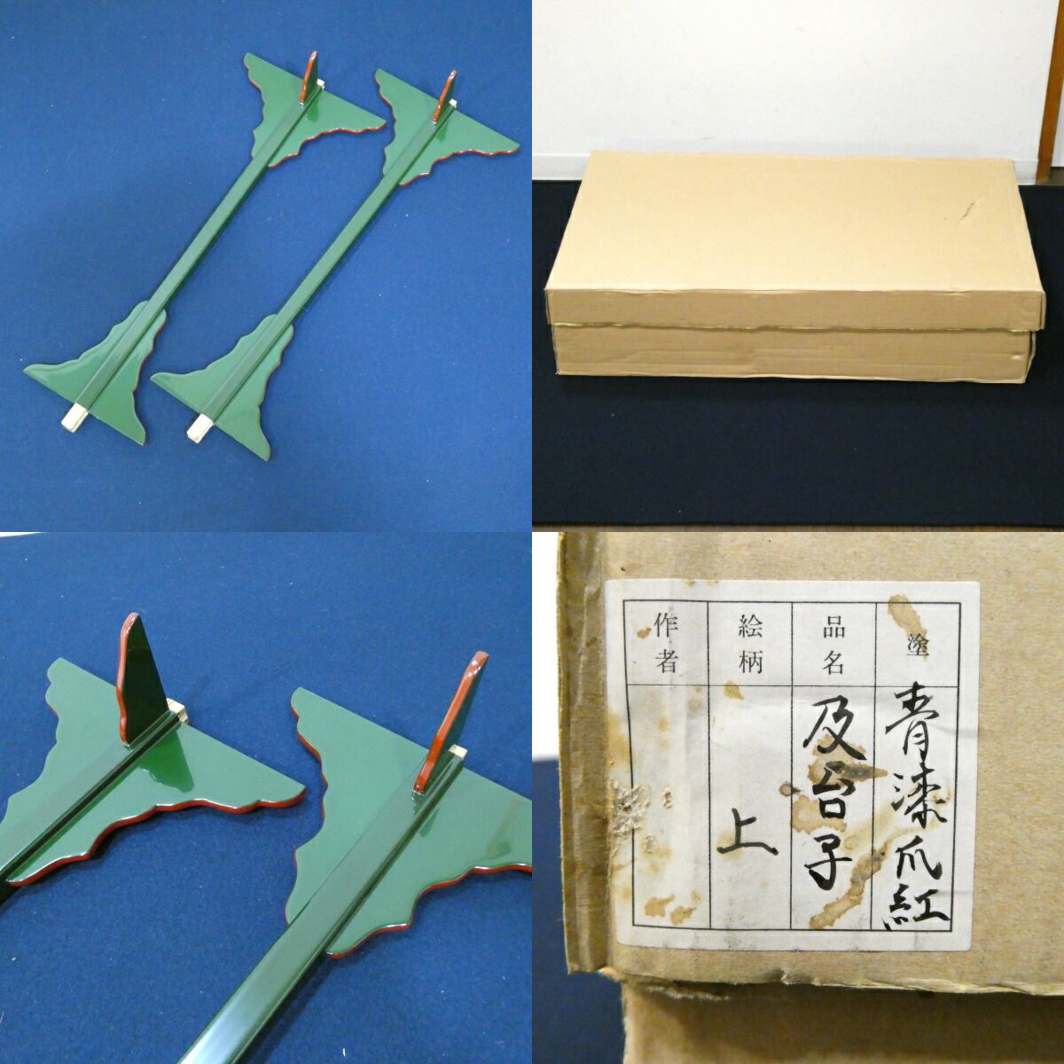 七月の特売品】及台子 青漆爪紅「上」真塗 宗旦好 中空軽量 茶道具