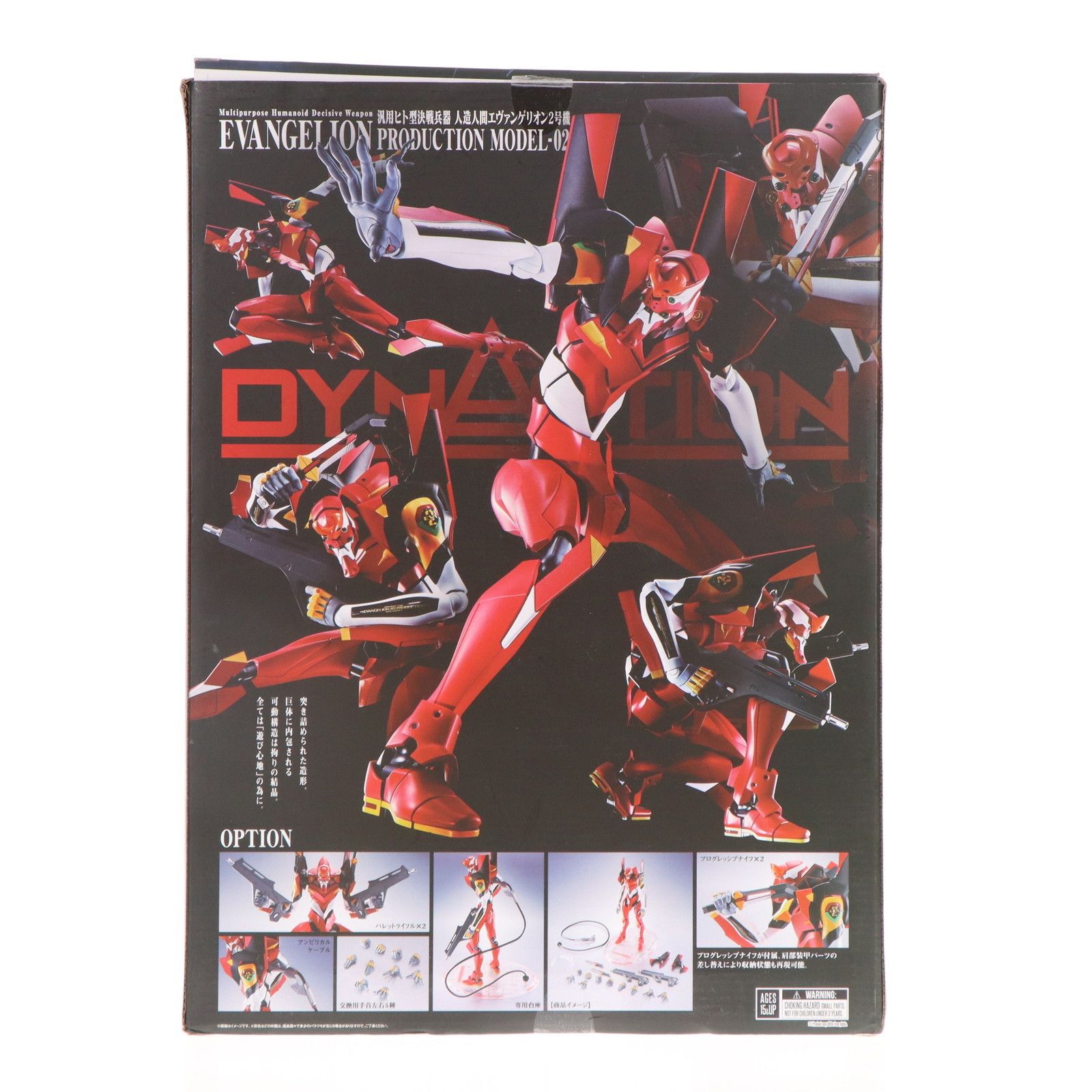 汎用ヒト型決戦兵器 DYNACTION 人造人間 : 人造 ダイナクション 