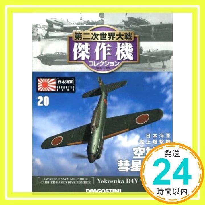 第二次世界大戦 航空機コレクション 全20巻 1403692_n.jpg