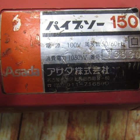 アサダ