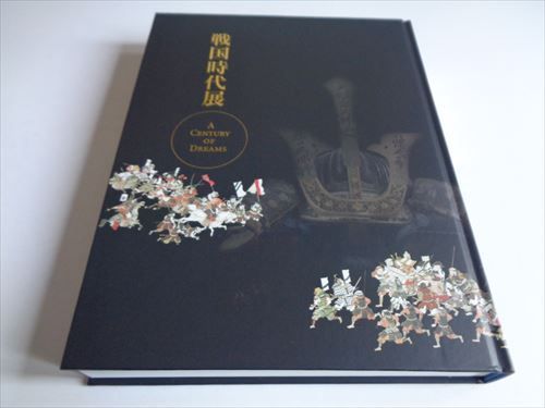 戦国時代展　A Century OF Dreams 戦国時代展 A Century of Dreams / 東京都江戸東京博物館 京都府