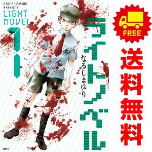 【送料込】コミックとライトノベル詰め合わせ1 楽天市場】【中古】【全巻セット】終わりのクロニクル
