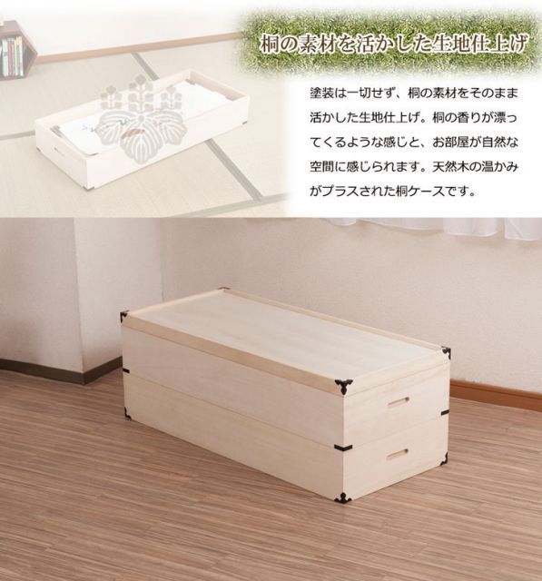 桐衣装箱 2段 高さ30cm 隅金具付