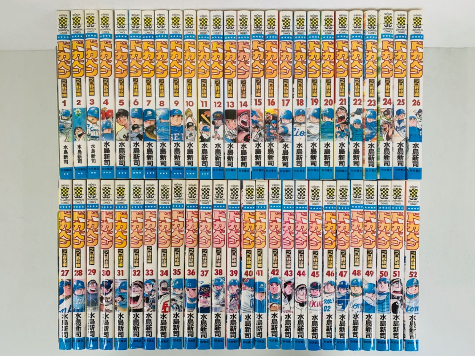 漫画コミック【ドカベン プロ野球編 1-52巻・全巻完結セット】水島新司