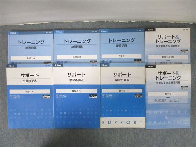 SN27-095 Z会 サポート/サポート＆トレーニング 学習の要点＆練習問題 数学IA/IIB/III等 テキスト 計8冊 M0D - メルカリ