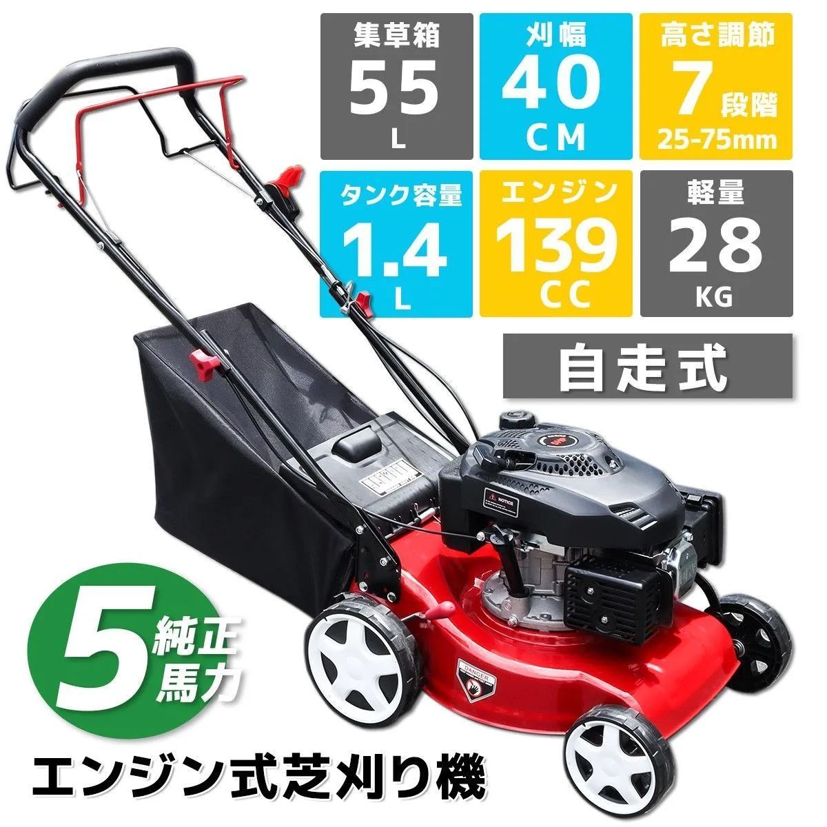 自走式芝刈機 5馬力 排気量139cc 刈り幅400mm 刈り高7段階切替 手押しタイプ 55L集草袋付き 草刈り 芝刈り エンジン式芝刈り機 草刈機 芝刈り機 刈込み 剪定 バリカン 生垣 庭園管理