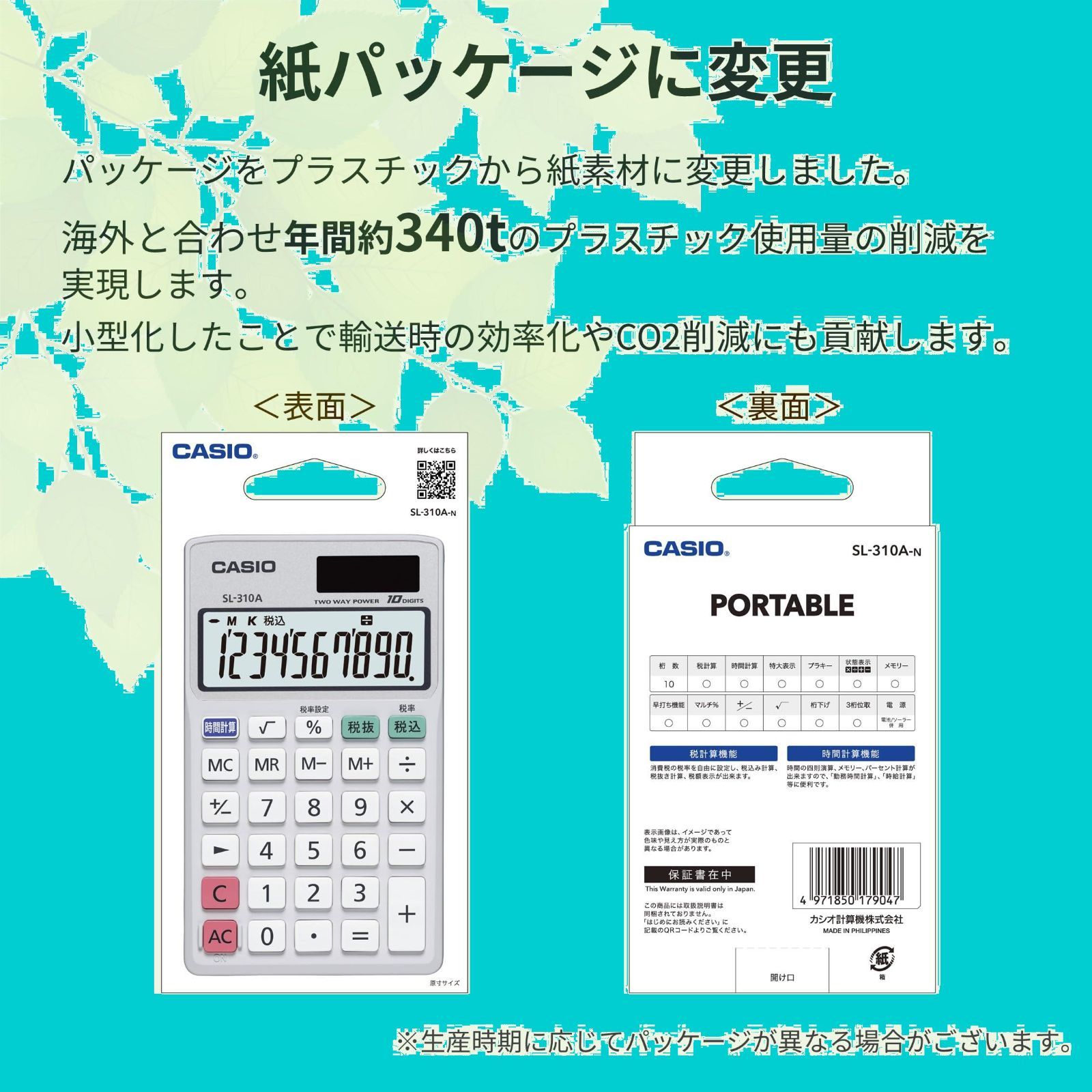 在庫処分】カシオ パーソナル電卓 時間・税計算 手帳タイプ 10桁 SL