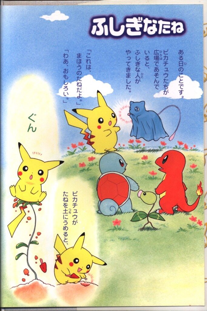 小学館 ふくやまけいこ ポケモンえにっきピカチュウといこう - メルカリ