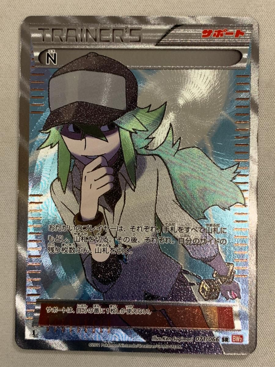 N SR [レッドコレクション] BW2 071/066 美品 ポケモンカード ポケカ