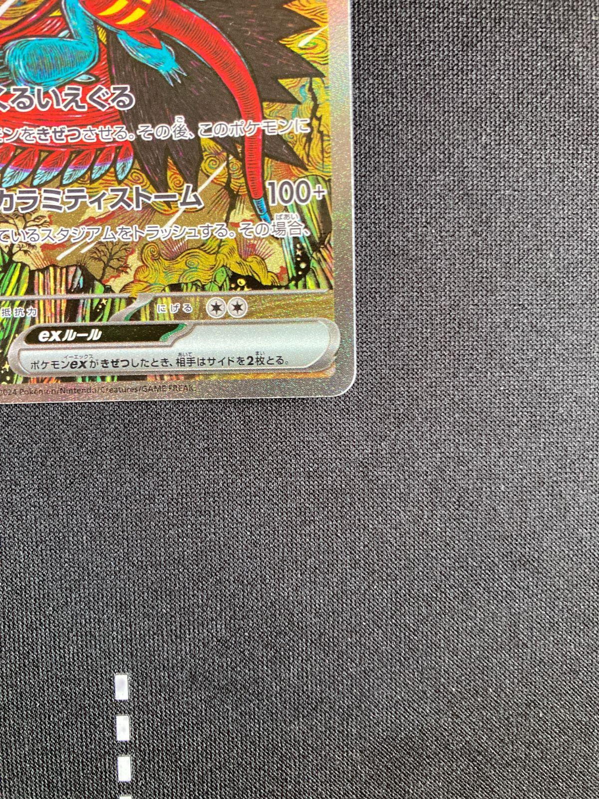 ポケモンカード トドロクツキex SAR SV8a 218/187 Ancient Roar
