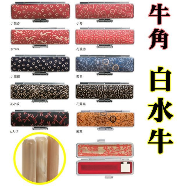 印鑑 はんこセット オランダ 水牛 牛角 芯持ち 白水牛 16.5 mm 実印 上印伝 ケース付セット プレゼント ギフト 旧字 特殊文字 作成 女性 男性 外国人 お土産 ハンコ カタカナ 夫婦 結婚 成人 祝い 銀行印 認め印印鑑セット