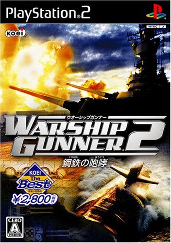 KOEI The Best ウォーシップガンナー2 ~鋼鉄の咆哮~(品)