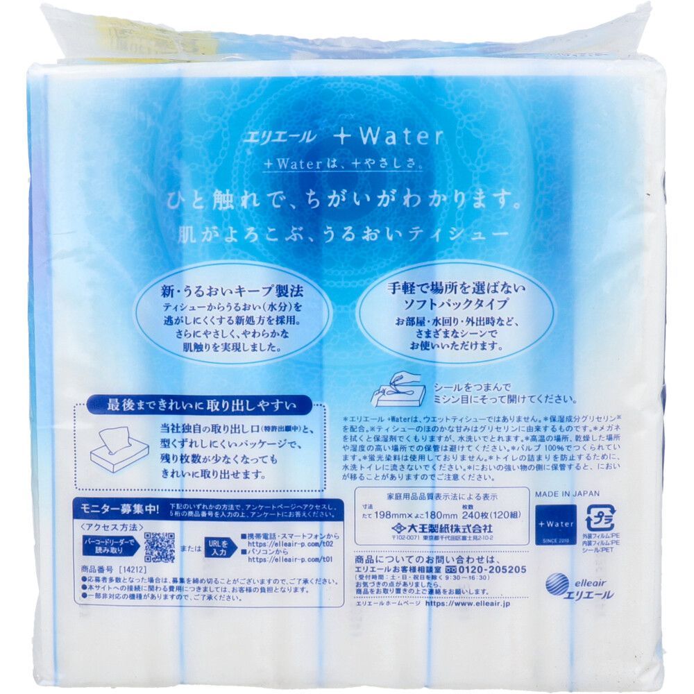 ケース販売】エリエール+Water(プラスウォーター) ソフトパックティシュー 240枚(120組)×5個パック ×18 【ODK】 - メルカリ