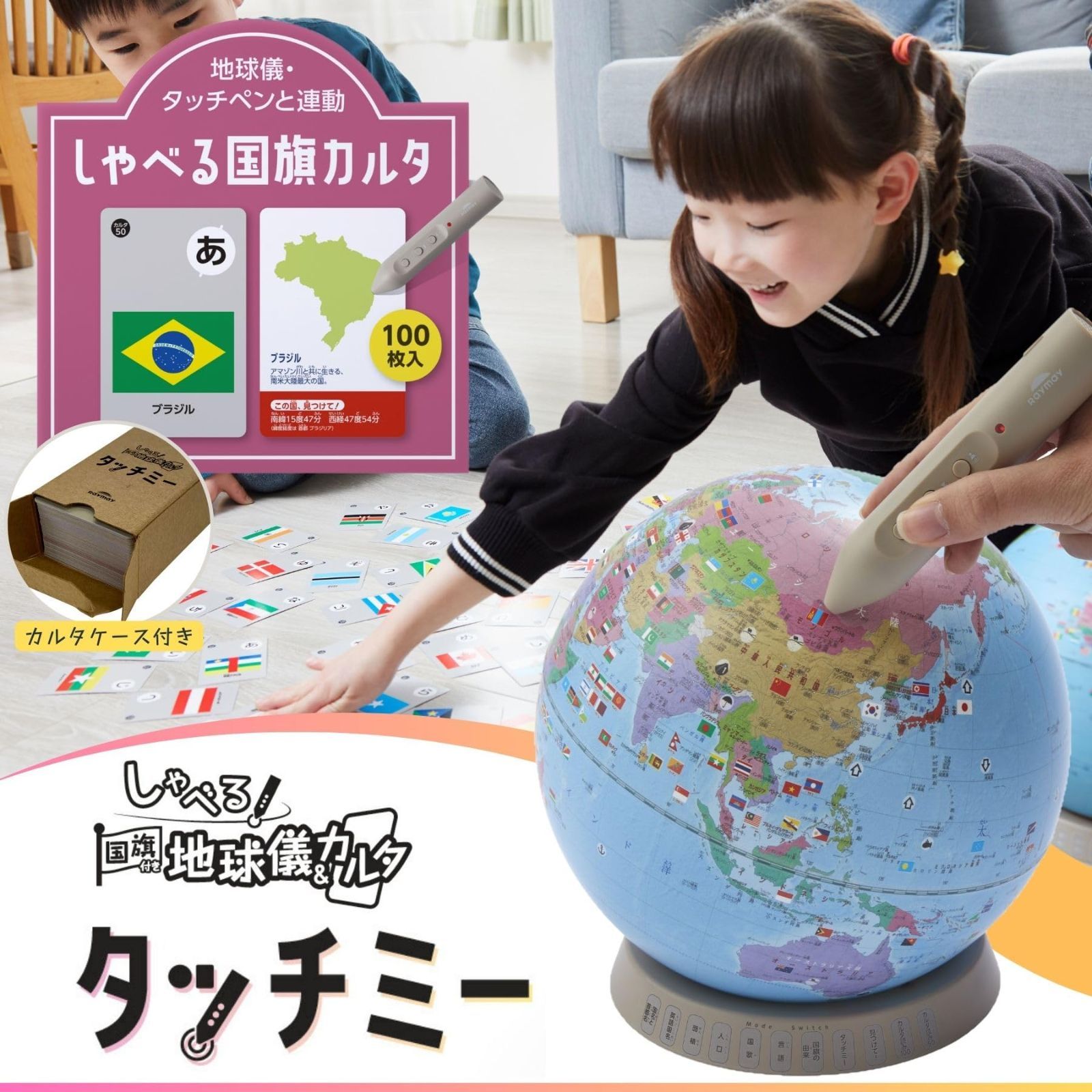 タッチミー しゃべる国旗付き地球儀＆カルタ 20cm球 地球儀 OYV1138 レイメイ藤井