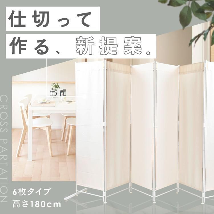 公式 パーテーション 自立 仕切り 突っ張り クロスパーテーション 高さ180cm 6枚タイプ ついたて スクリーン 間仕切り 目隠し ついたて 6連 CPA-180-6