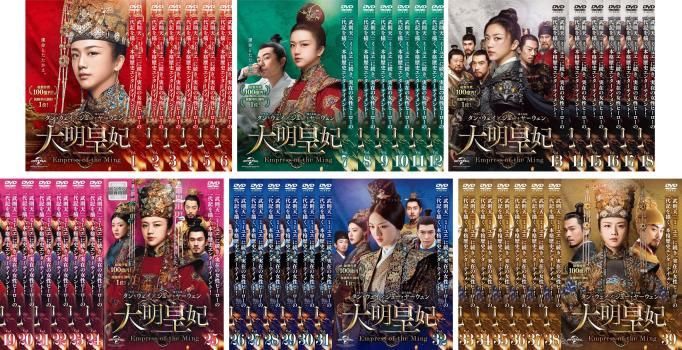 大明皇妃 だいみんこうひ Empress of the Ming 39枚セット 第1話～第74話 字幕 全巻セット 洋画 DVD ケース無 レンタル落