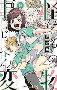 【】 怪物事変 コミック 1-14巻セット
