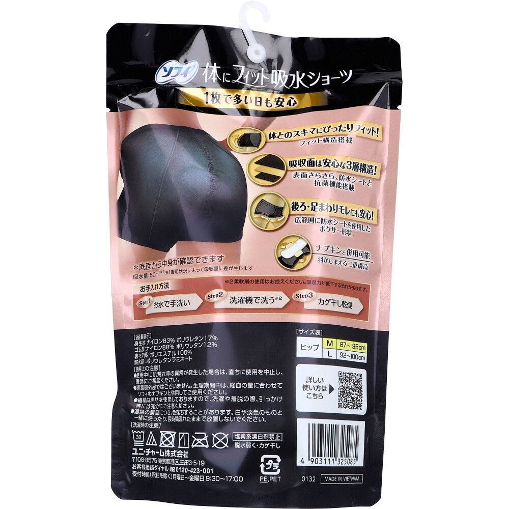 ソフィ 体にフィット吸水ショーツ