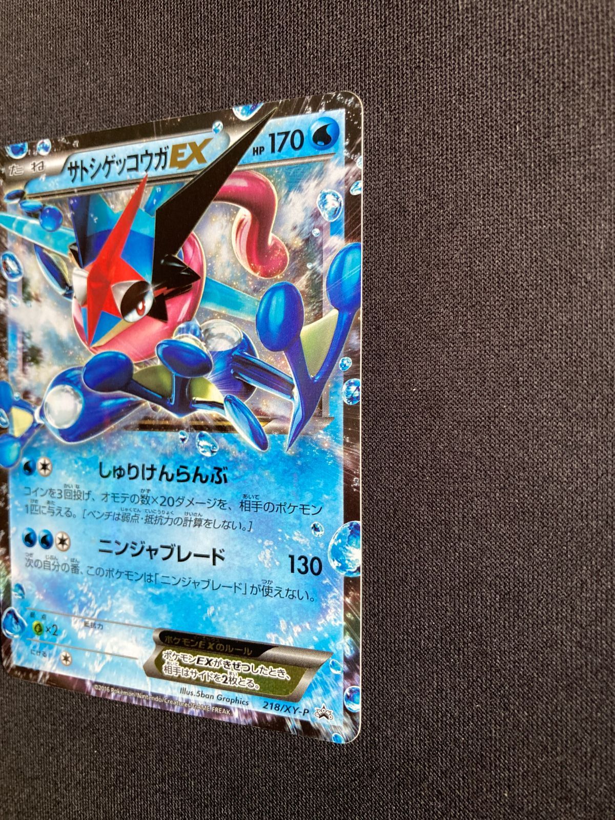 ポケモンカード　サトシゲッコウガEX 218/XY-P プロモカード ポケモンカード サトシゲッコウガEX 218/XY-P プロモ ※中古