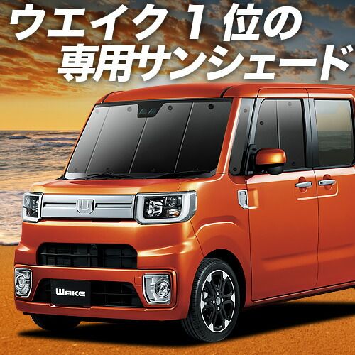 吸盤＋6個 ウェイク LA700S|LA710S系 サンシェード カーテン 車中泊 グッズ フロント ウエイク WAKE 車用カーテン カーフィルム カーシェード サイド セット フロント 日除け