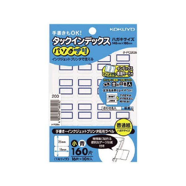 まとめ コクヨ タックインデックス パソプリ 小 18×25mm 青枠 タ-PC20B 1パック 160片 16片×10シート