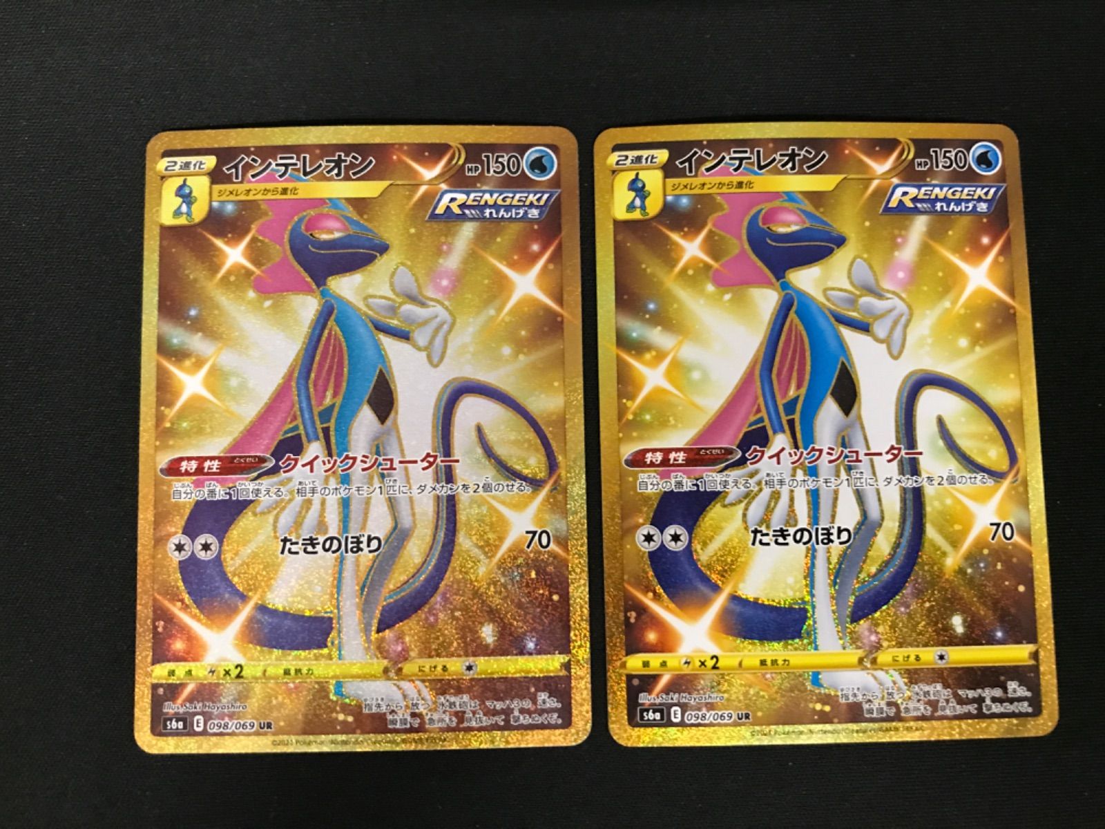 広店】ポケモンカード インテレオン UR 2枚セット【362-3508