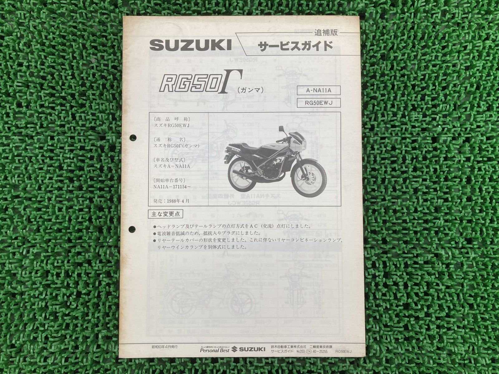 RG50ガンマ サービスマニュアル スズキ 正規 中古 バイク 整備書 NA11A