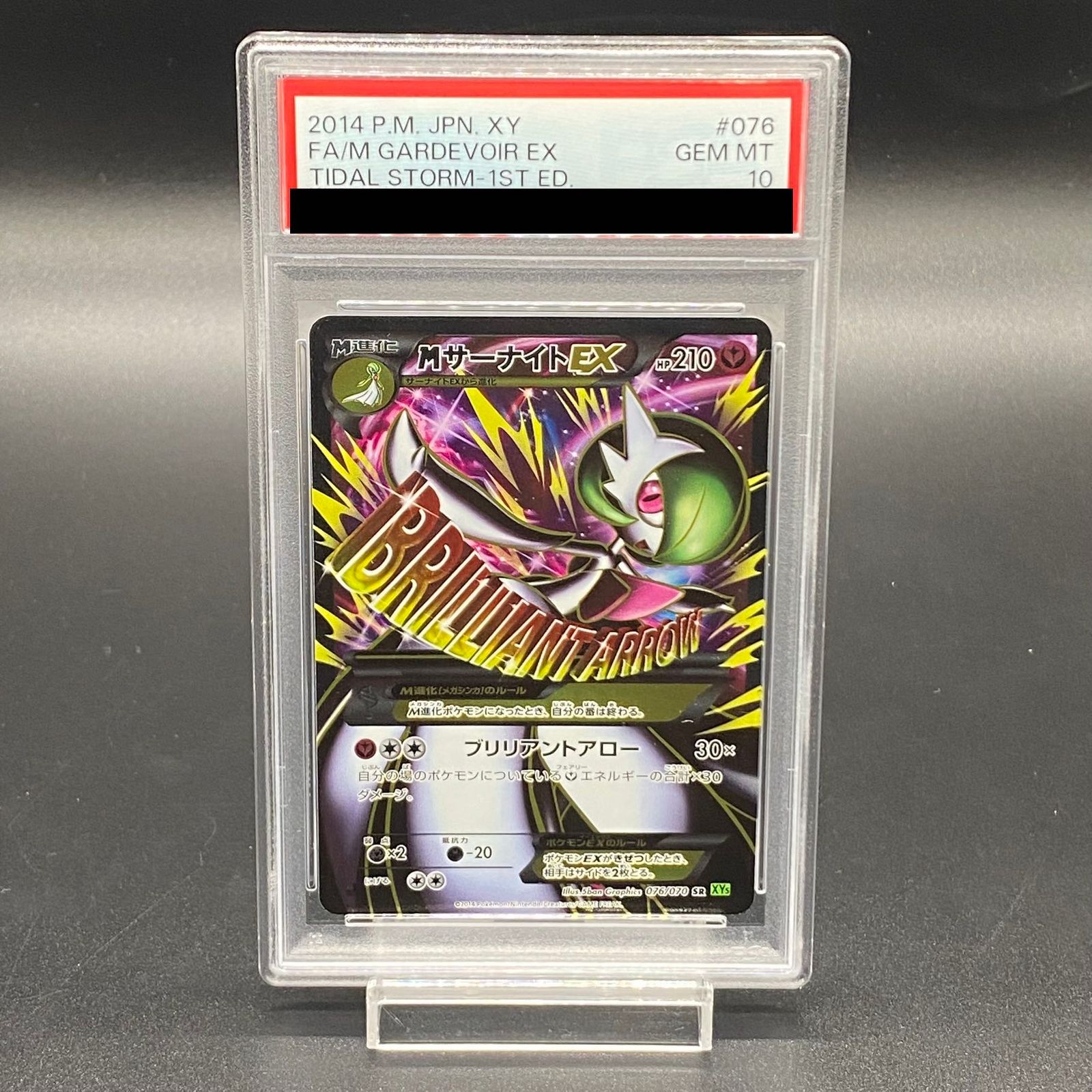 PSA10】MサーナイトEX SR 076/070 - メルカリ