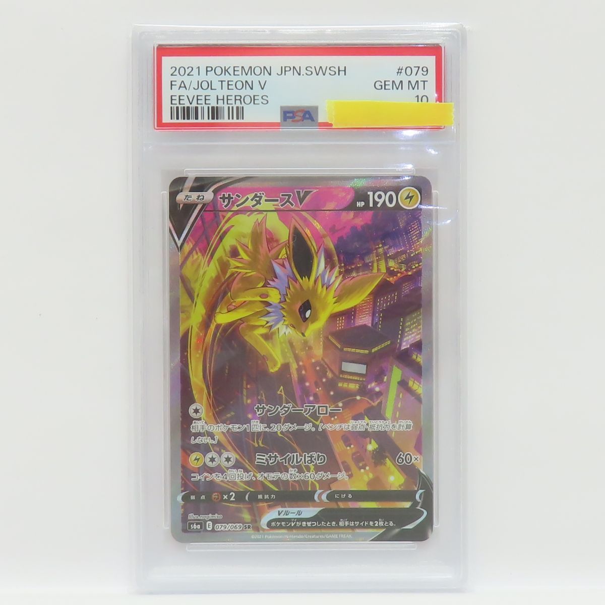 ポケモン - 専用[PSA10] 079/069 SR サンダース V ×3枚 PSA10】 サンダースV SA (SR) {079/069} [S6a] - magi通販