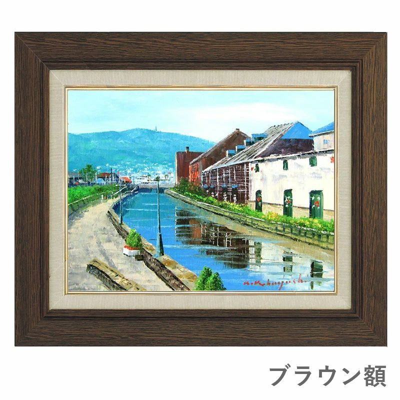 ★小樽運河・肉筆油彩画・F6キャンバス 澤井 進 『小樽運河』 油絵・油彩画 F6(6号) : 内田画廊 - 通販