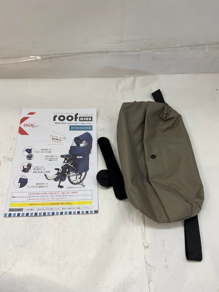 開封済・未使用品】 OGK 自転車 リヤチャイルドシート用レインカバー