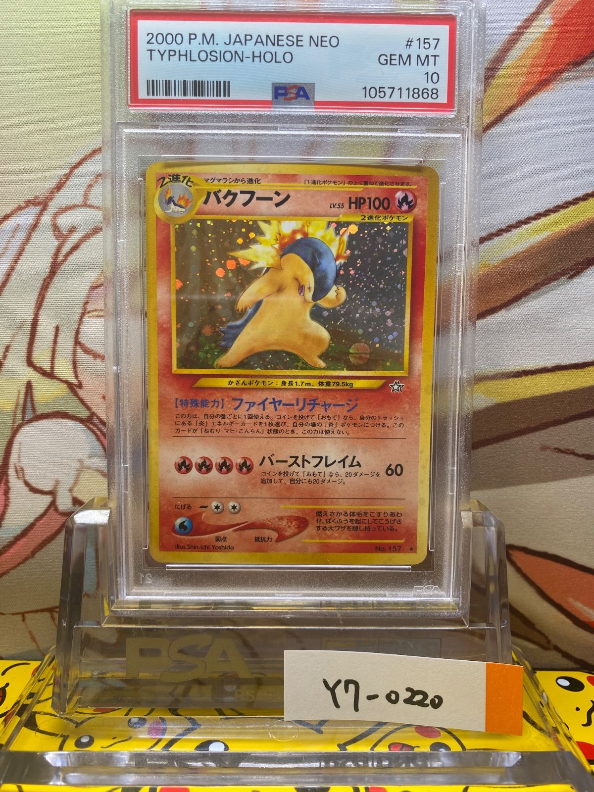 PSA10 バクフーン 旧裏 修正版 金、銀、新世界へ 157 2000