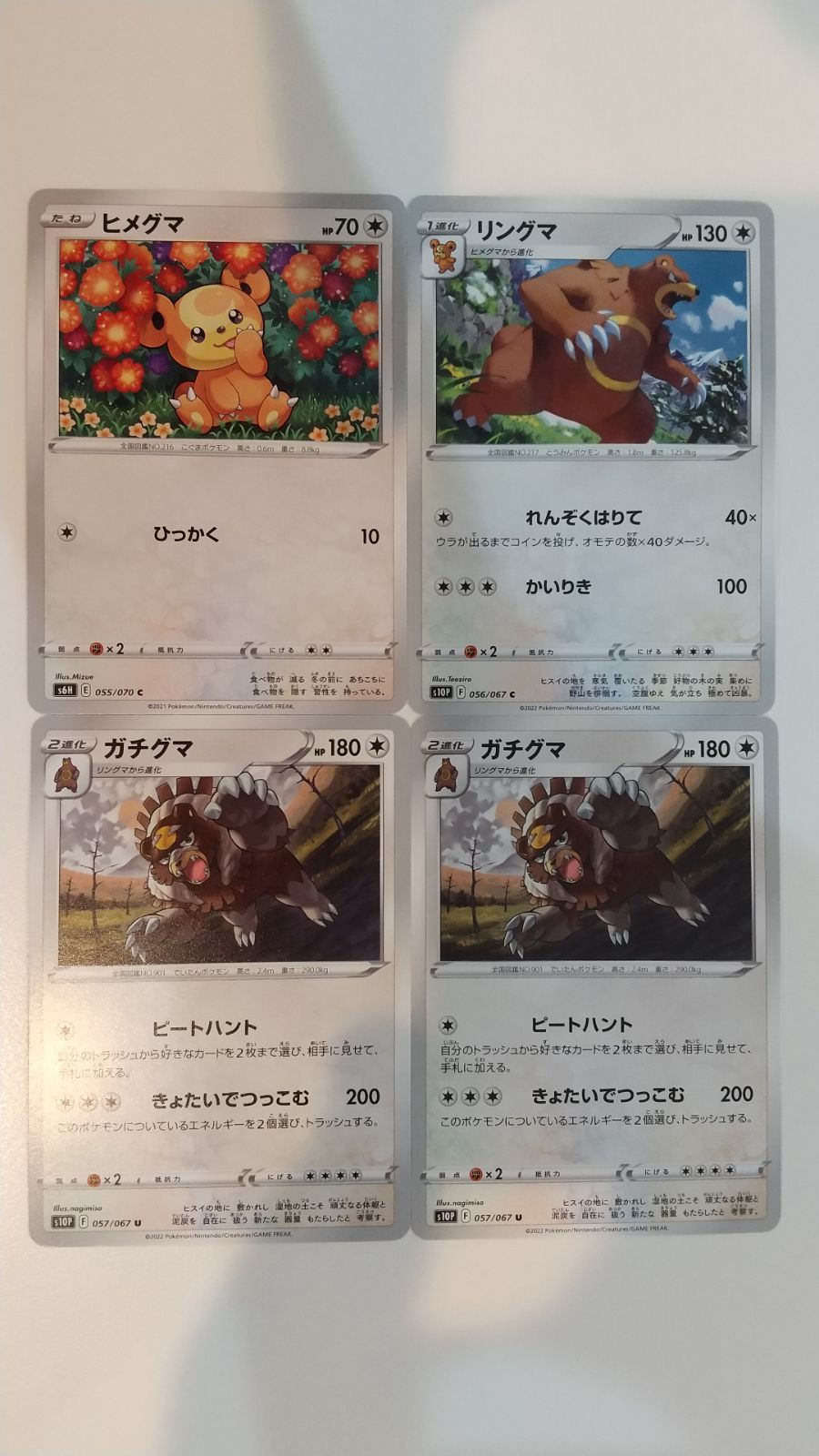 ポケモンカード ポケカ ヒメグマ リングマ ガチグマ 4枚 まとめ