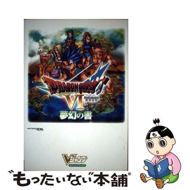 人気のセット販売❤︎ヤフオク! - ドラゴンクエスト6 幻の大地 NDS版 夢幻の書 (V... - その他