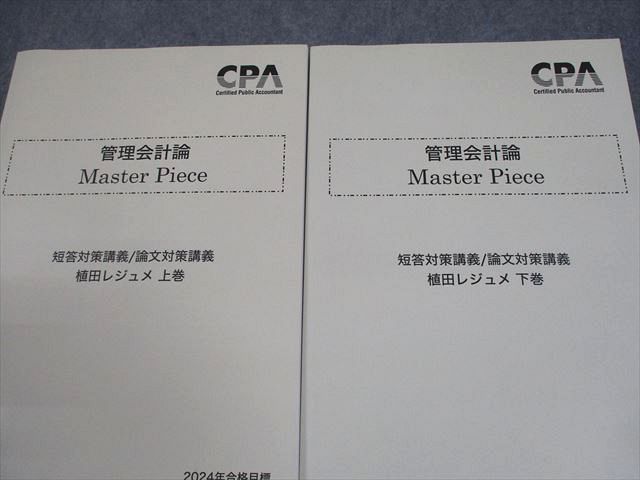 CPA 管理会計論 全13冊セット CPA会計学院 管理会計論テキスト - メルカリ