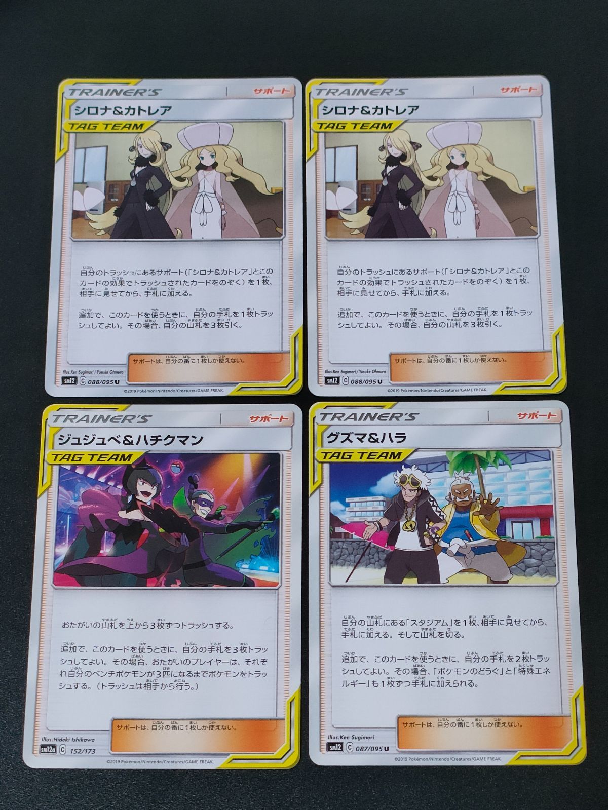 グズマ＆ハラ など TAG TEAM サポート 4枚セット エクストラ