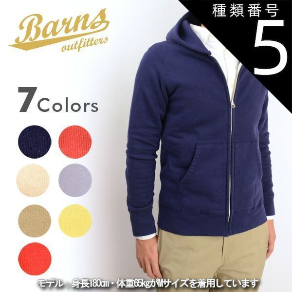 種類5：53)LEMONYELLOW/S(ダブルジップ) セール 30%OFF BARNS OUTFITTERS バーンズ アウトフィッターズ BR-4931 吊り編みフルジップパーカー ダブルジップ メンズ ファッション ブランド 秋冬 40代 日本製 