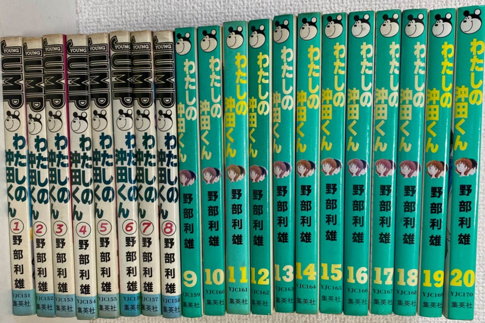 x/【全巻セット】わたしの沖田くん 野部利雄 全20巻セット JUMP