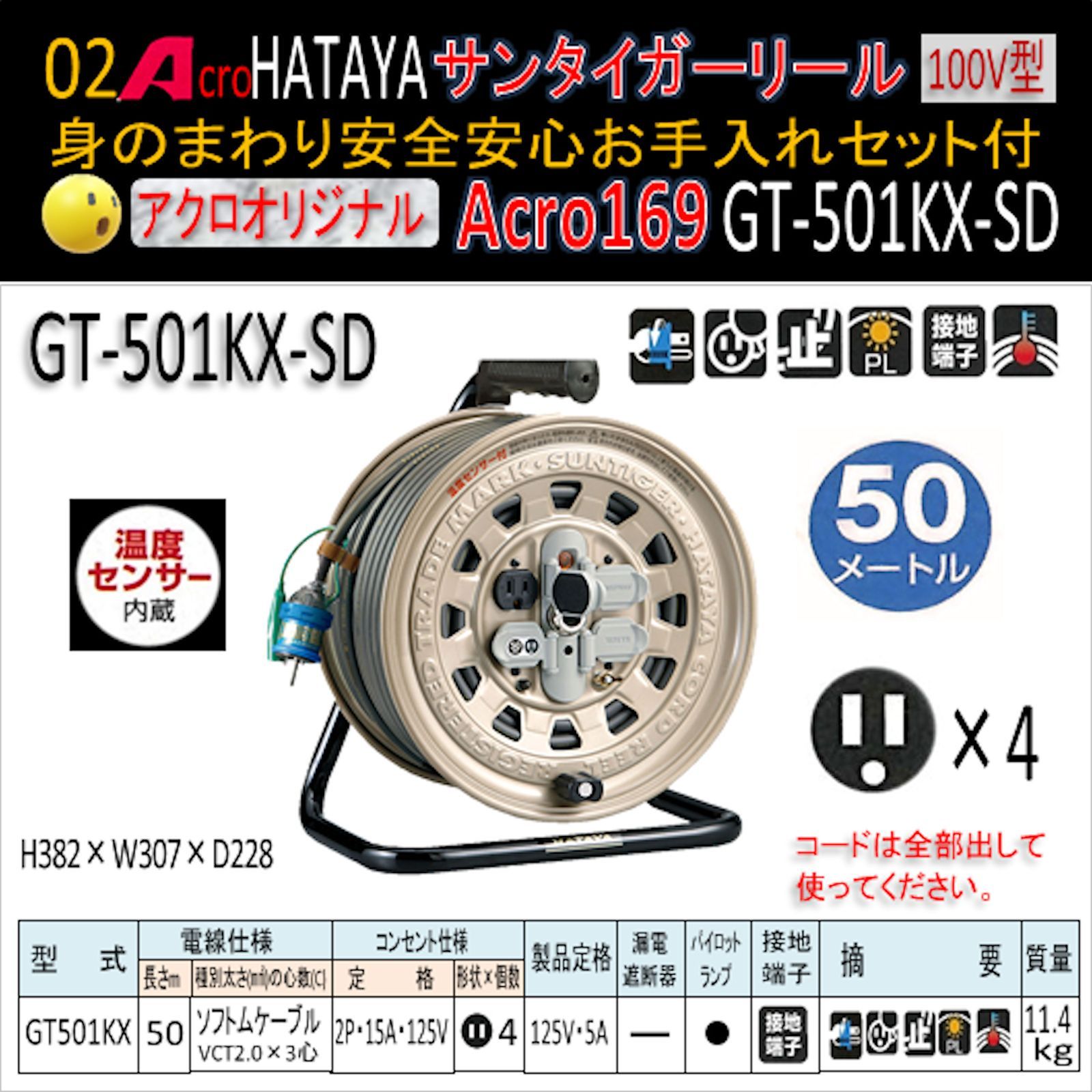HATAYA ハタヤリミテッド コードリール 15A×50m GT-50 - 3