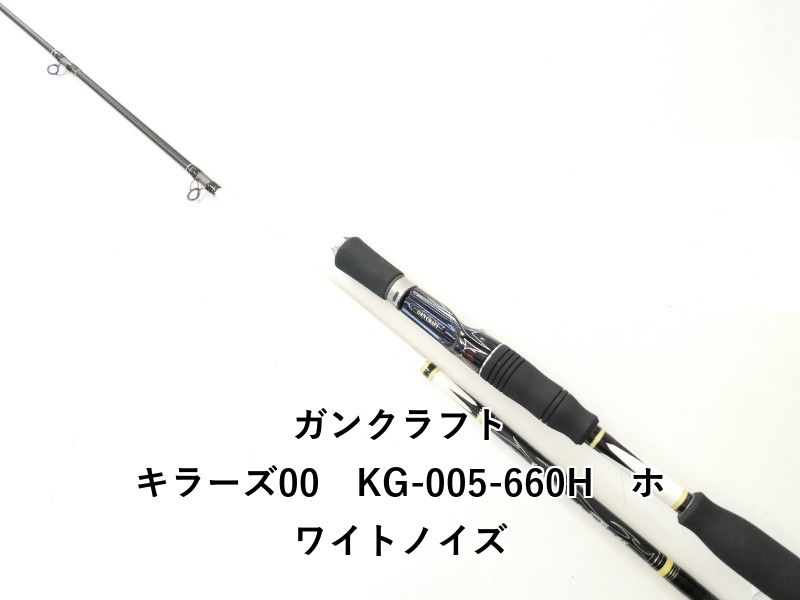 ガンクラフト キラーズ00 KG-005-660H ホワイトノイズ 02-8210080003