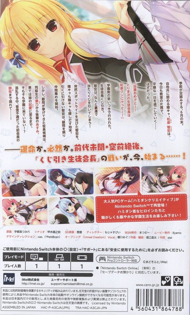 【新品】ハミダシクリエイティブ iMel 『新品即納』{PS4} ハミダシクリエイティブ(Hamidashi