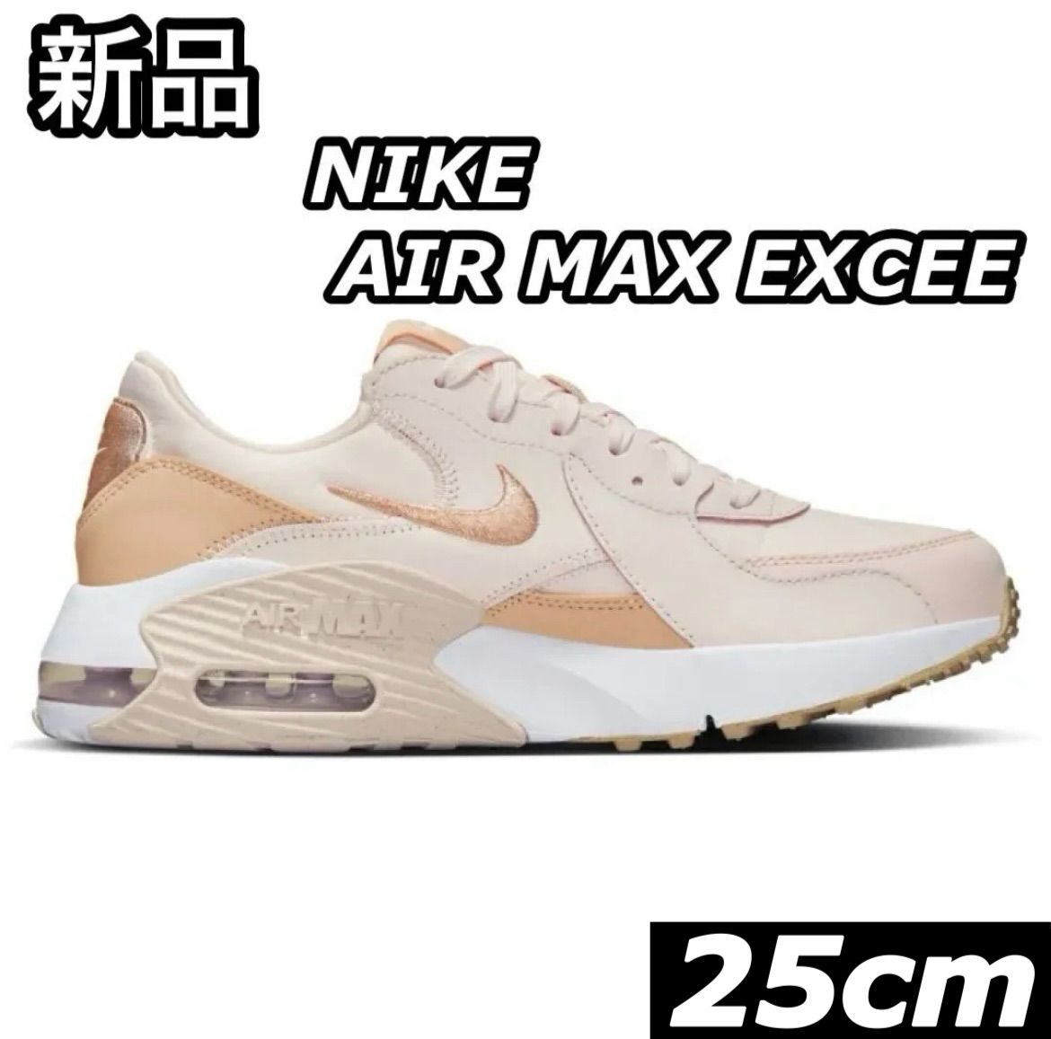 新品 NIKE ナイキ スニーカー エア マックス エクシー 25cm DX0113-600 