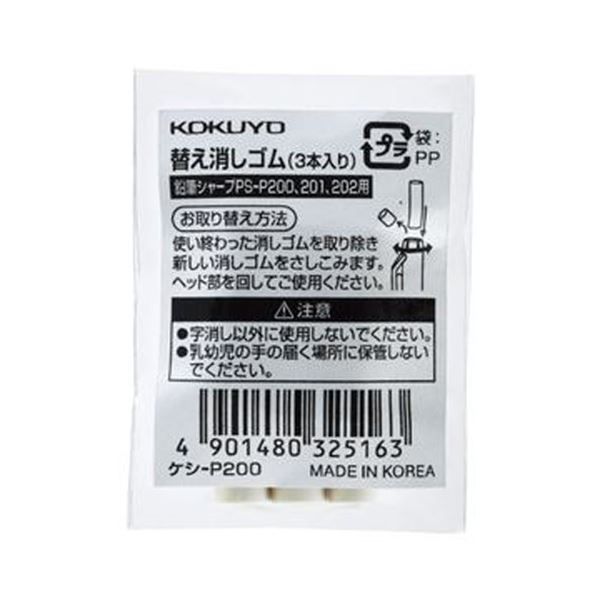 まとめ コクヨ 鉛筆シャープTypeS用替え消しゴム ケシ-P200 1セット 30個 3個×10パック ×20セット