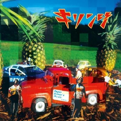 キリンジ 3 KIRINJI レコード エイリアンズ lp キリンジ KIRINJI 3