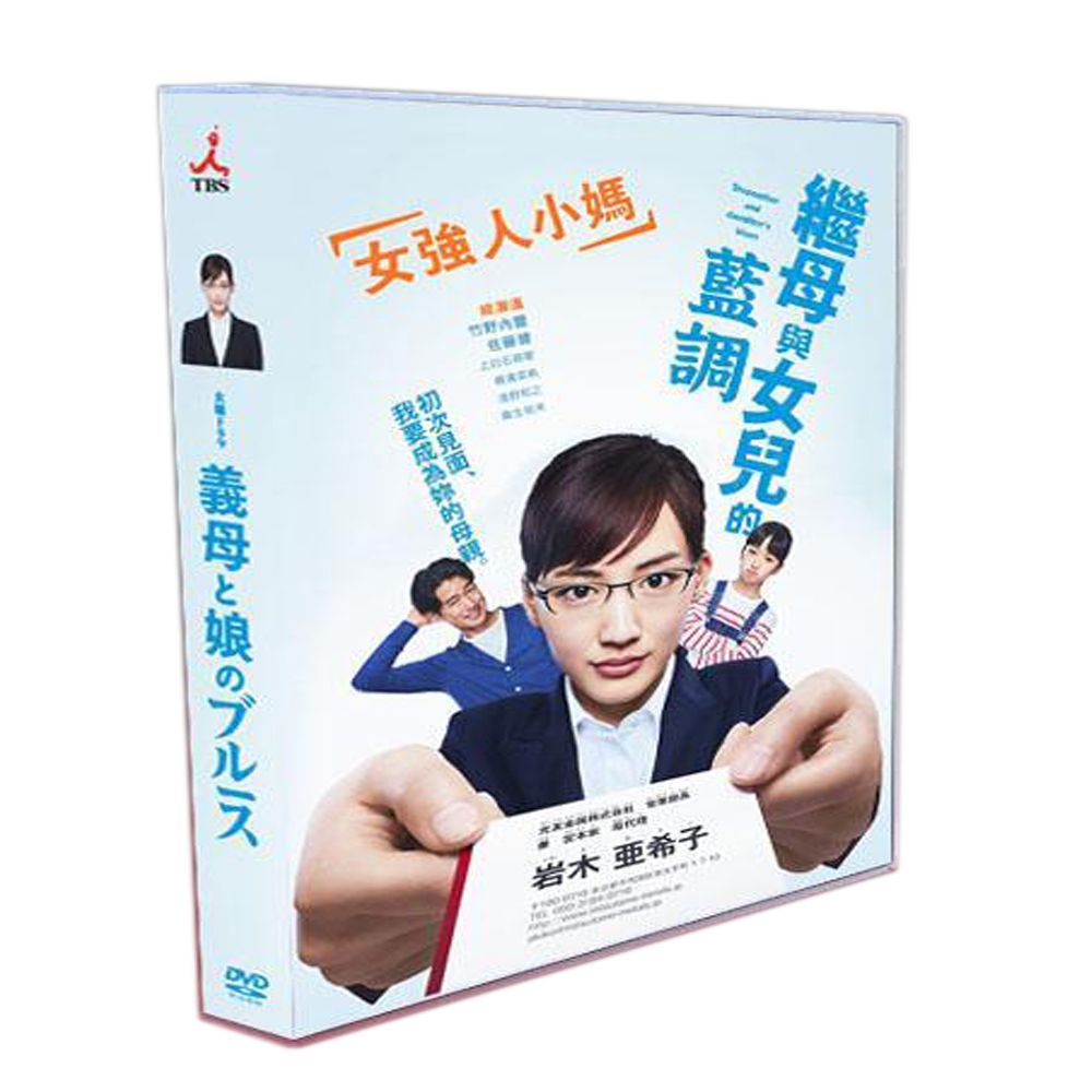 義母と娘のブルース 綾瀬はるか|竹野内豊 7DVDボックス