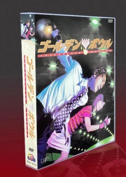 新品・未開封】ゴールデンボウル DVD-BOX ?? 日本語字幕付き