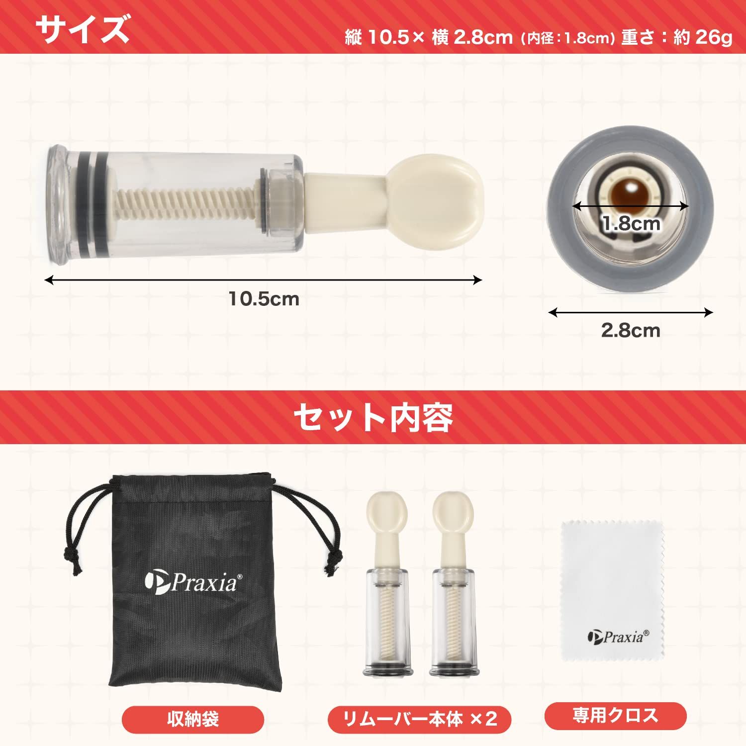 Praxia ニップルサッカー 乳首 吸引 乳頭吸引器 搾乳機 陥没 ポイズンリムーバー 【Sサイズ 2本セット】 ロゴ入りポーチ/クリーニングクロス付属 プラスチック [Sサイズ(2本)]